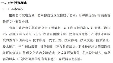 山香教育投資500萬設立控股子公司海南山香教育文化，布局教育咨詢服務新藍圖