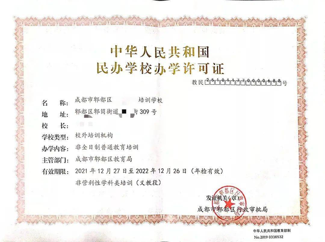 青羊區公布合規學科類校外培訓機構名單，家長選擇需認準資質