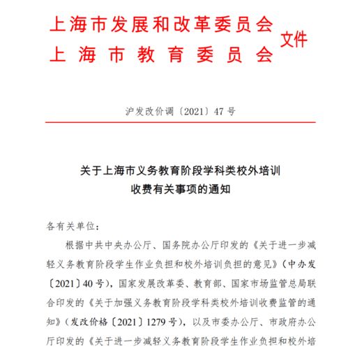 上海規范義務教育學科類校外培訓 線上每課時僅20元，教育咨詢需明確界限