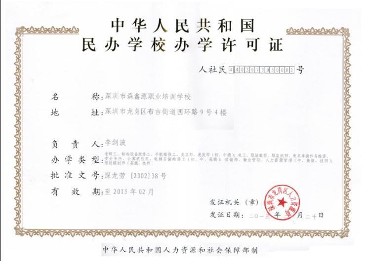 教育培訓機構辦學許可證辦理全流程